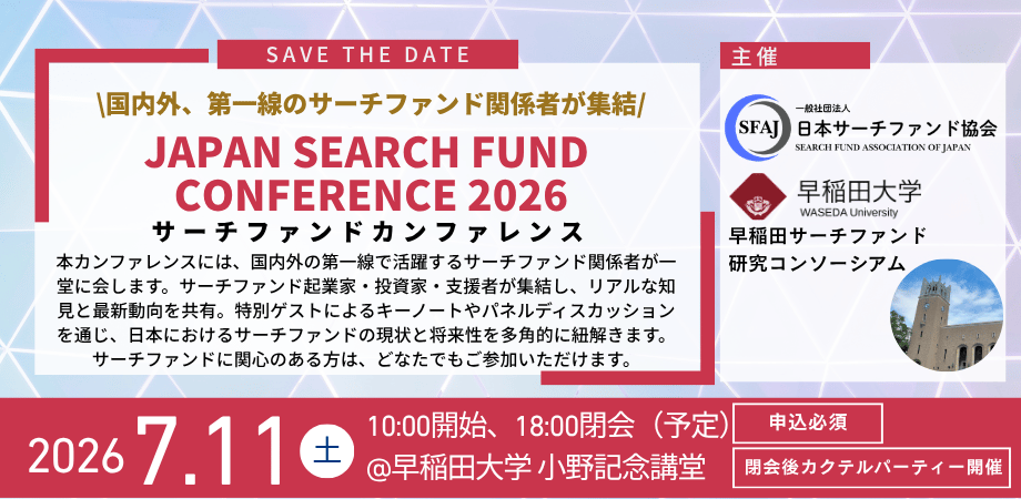 Japan Search Fund Conference 2026 事前告知用バナー_改訂版_v2